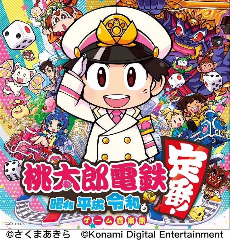 『桃太郎電鉄 ～昭和 平成 令和も定番！～』サウンドトラックCD　(C)さくまあきら (C)Konami Digital Entertainment