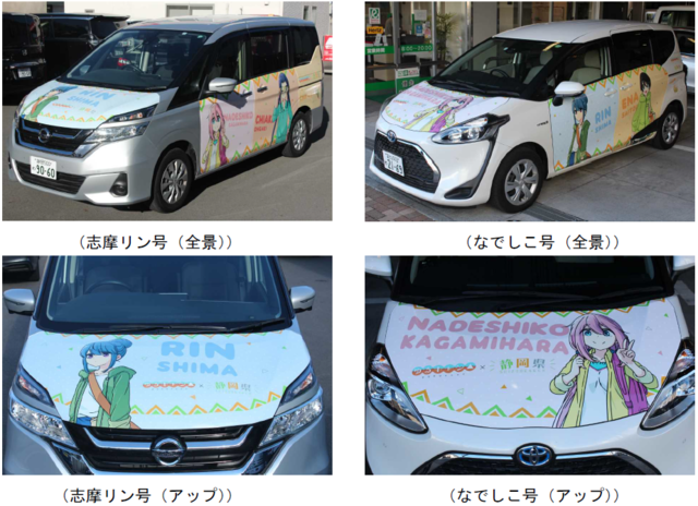 「『ゆるキャン△』×静岡県　ラッピングカー」（C）あfろ・芳文社／野外活動委員会