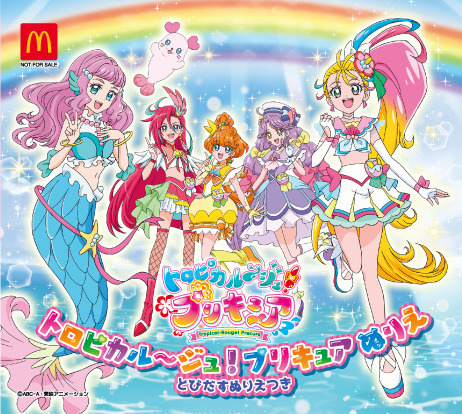 ハッピーセット「トロピカル～ジュ！プリキュア」（C）ABC-A・東映アニメーション