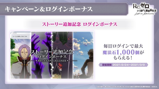 「『Re:ゼロから始める異世界生活 Lost in Memories』リゼロスチャンネル第4回最新情報」（Ｃ）長月達平・株式会社KADOKAWA刊／Re:ゼロから始める異世界生活2製作委員会　（Ｃ）SEGA