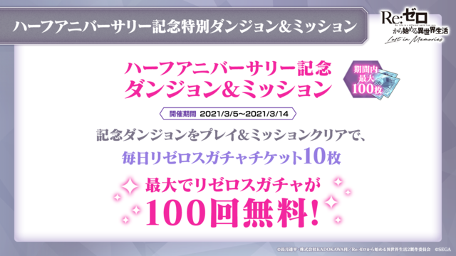 「リゼロスチャンネル」メインストーリー追加決定！ 新イベントも続々明らかに 第4回番組発表情報まとめ