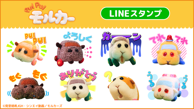 LINEスタンプ「PUI PUI モルカー」250円（税込）（C）見里朝希JGH・シンエイ動画／モルカーズ