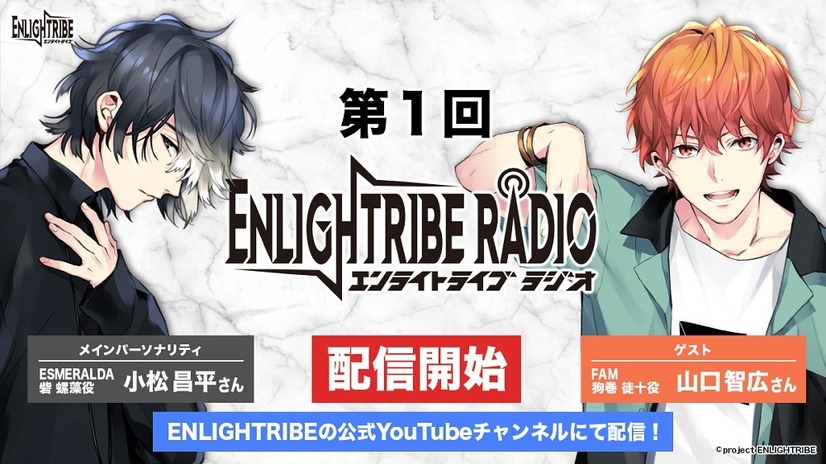 「ENLIGHTRIBE RADIO」