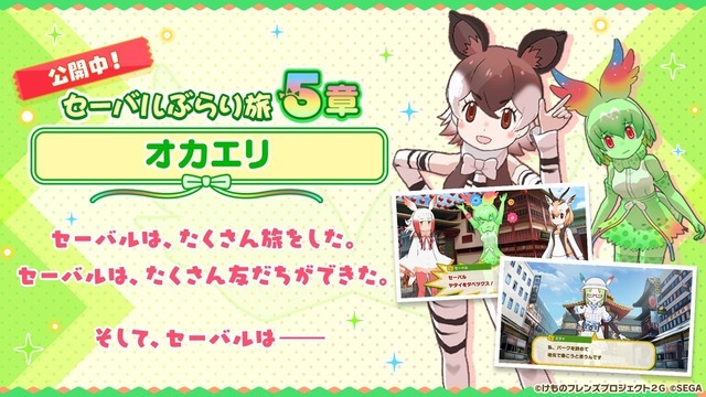 「『けものフレンズ3 わくわくドキドキ探検レポート』#9.0 最新情報」（C）けものフレンズプロジェクト2G （C）SEGA