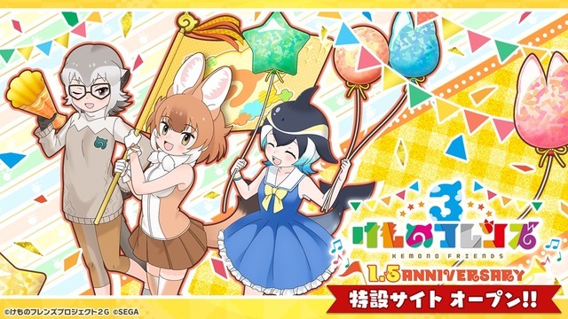 「『けものフレンズ3 わくわくドキドキ探検レポート』#9.0 最新情報」（C）けものフレンズプロジェクト2G （C）SEGA