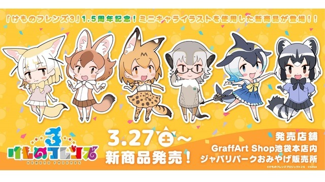 「『けものフレンズ3 わくわくドキドキ探検レポート』#9.0 最新情報」（C）けものフレンズプロジェクト2G （C）SEGA