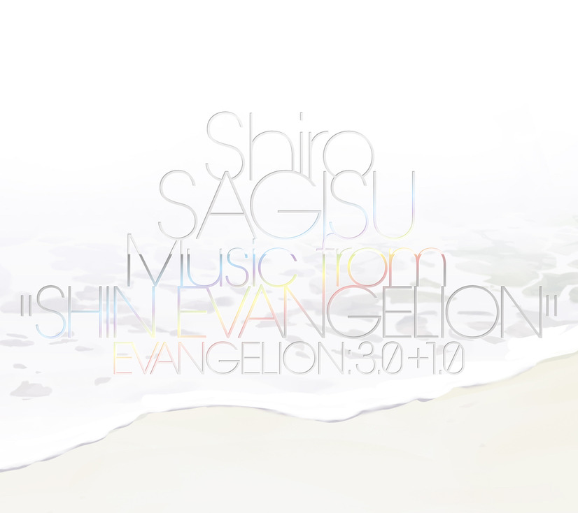 「Shiro SAGISU Music from “SHIN EVANGELION”」 (C)カラー