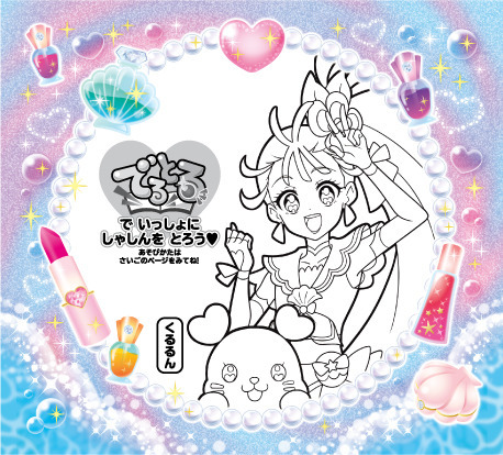 ハッピーセット「トロピカル～ジュ！プリキュア」【「でるとる」対応ぬりえ（全種共通）】（C）ABC-A・東映アニメーション