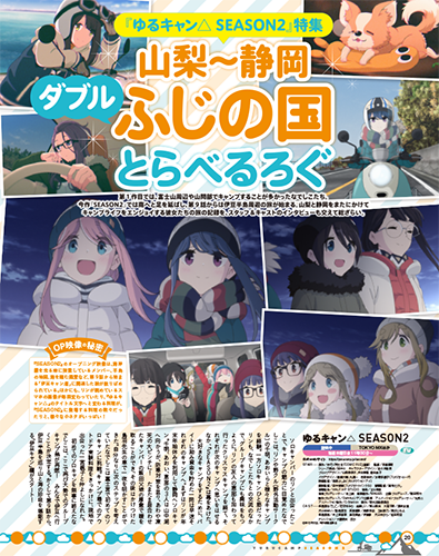 『ゆるキャン△ SEASON２』なでしこやリンのこれまでのキャンプをプレイバック！