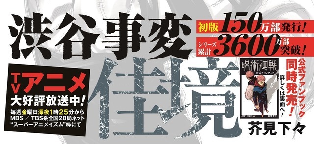 『呪術廻戦』コミックス15巻（帯）440円（税別）（C）芥見下々／集英社