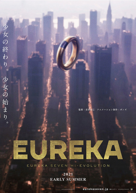 『EUREKA／交響詩篇エウレカセブン　ハイエボリューション』ポスタービジュアル（C）2021 BONES/Project EUREKA MOVIE