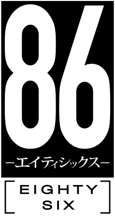 『86－エイティシックス－』ロゴ（C）2020 安里アサト /KADOKAWA/Project-86