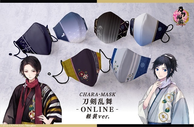 「CHARA-MASK　刀剣乱舞-ONLINE- 軽装ver.」各1,650円（税込）(C)2015 EXNOA LLC/Nitroplus