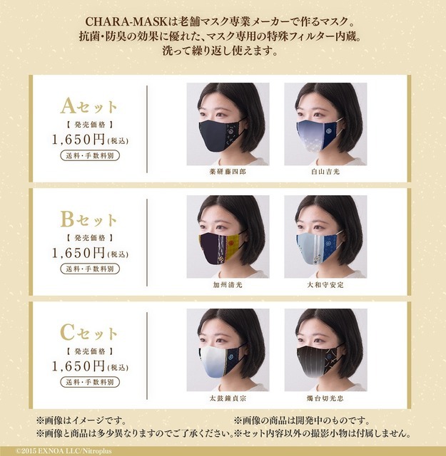 「CHARA-MASK　刀剣乱舞-ONLINE- 軽装ver.」各1,650円（税込）(C)2015 EXNOA LLC/Nitroplus