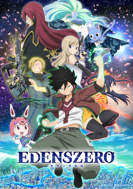 『EDENS ZERO』第1弾キービジュアル（C）真島ヒロ／講談社・NTV