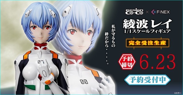 「綾波レイ 1/1スケール 等身大フィギュア」1,815,000円（税込）（C）カラー