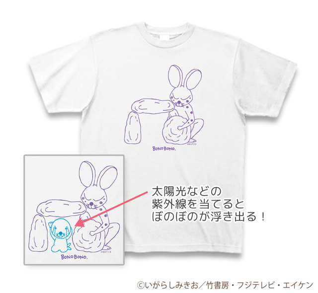 「ソーラーTシャツ」3,500円（税別）（C）いがらしみきお / 竹書房・フジテレビ・エイケン