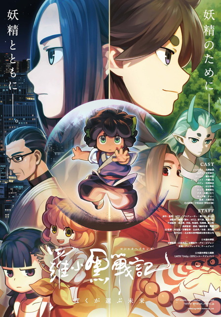 『羅小黒戦記（ロシャオヘイセンキ） ぼくが選ぶ未来』本ビジュアル（C）Beijing HMCH Anime Co.,Ltd