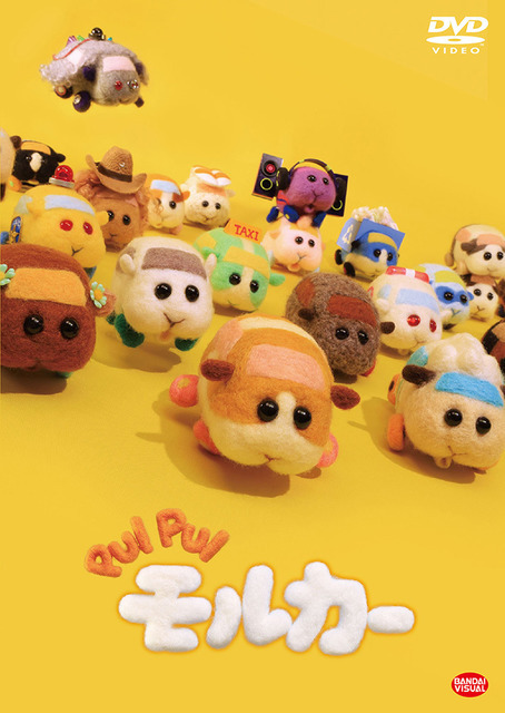 『PUI PUI モルカー』DVD2,750円（税込）(C) 見里朝希JGH・シンエイ動画／モルカーズ