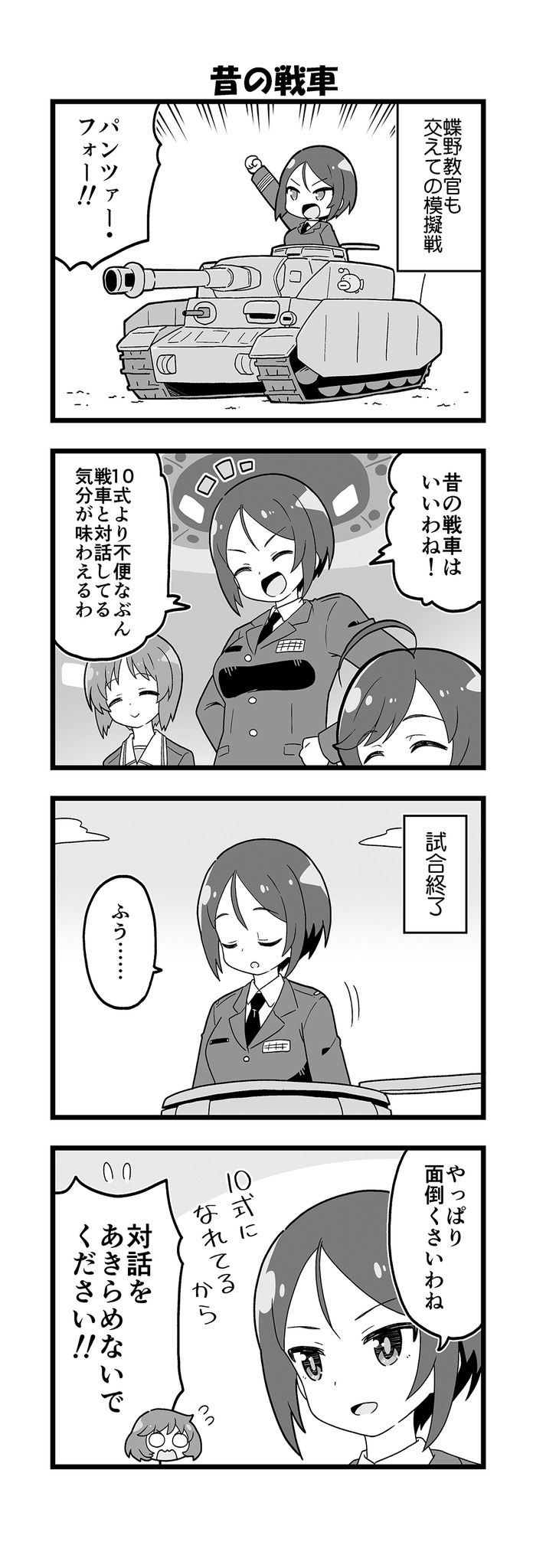 【マンガ】ガールズ＆パンツァー「４コマでパンツァー・フォー！」（295）