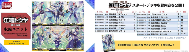 カードファイト!! ヴァンガード overDress スタートデッキ第3弾 「江端トウヤ -頂の天帝-」333円（税込）