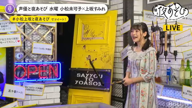 『声優と夜あそび 水【小松未可子×上坂すみれ】#35』場面カット（C）AbemaTV,Inc.