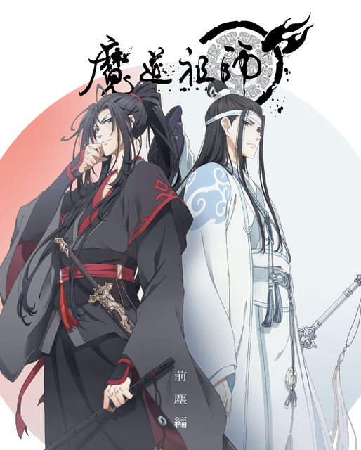 「魔道祖師」Blu-ray4月より発売／魔道祖師 前塵編【完全生産限定版】　2021.4.21 Release（C）2020 Shenzhen Tencent Computer Systems Company Limited