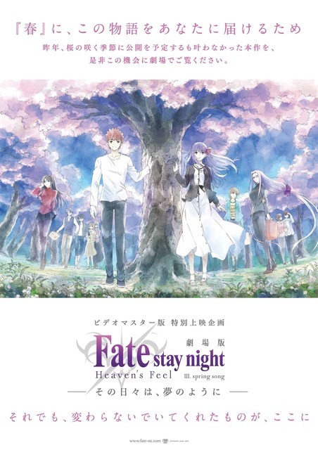 劇場版「Fate/stay night [Heaven’s Feel]」III.spring songビデオマスター版特別上映(C)TYPE-MOON・ufotable・FSNPC