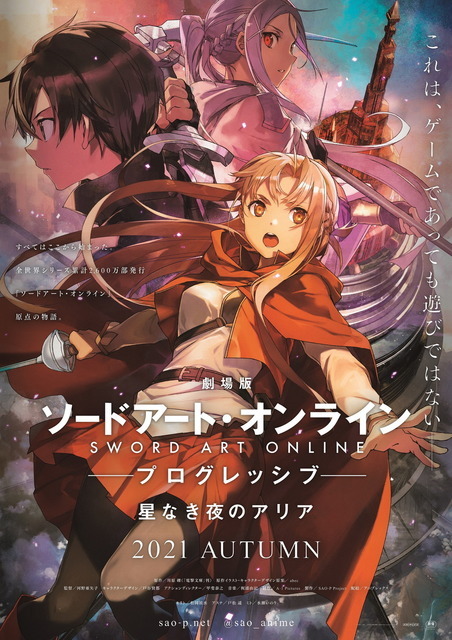 『劇場版ソードアート・オンライン-プログレッシブ-星なき夜のアリア』キービジュアル（C）2020 川原礫/KADOKAWA/SAO-P Project