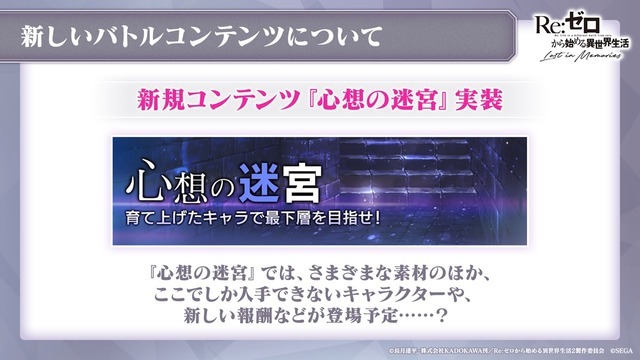 「『Re:ゼロから始める異世界生活 Lost in Memories』リゼロスチャンネル ハーフアニバーサリー記念スペシャル」（Ｃ）長月達平・株式会社KADOKAWA刊／Re:ゼロから始める異世界生活2製作委員会　（Ｃ）SEGA