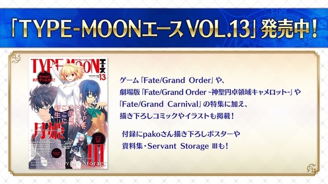 「Fate/Grand Order」最新情報（C）TYPE-MOON / FGO PROJECT