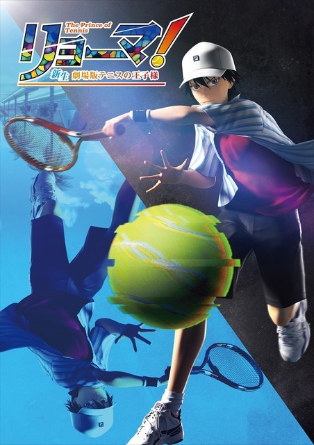 『リョーマ！The Prince of Tennis 新生劇場版テニスの王子様』メインビジュアル（C）許斐 剛／集英社　（C）新生劇場版テニスの王子様製作委員会