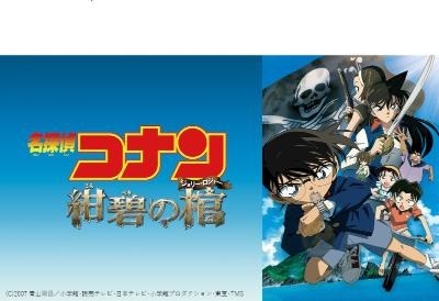 劇場版『名探偵コナン 紺碧の棺』(C)1997-2020 青山剛昌／名探偵コナン製作委員会