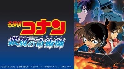 劇場版『名探偵コナン 銀翼の奇術師』(C)1997-2020 青山剛昌／名探偵コナン製作委員会