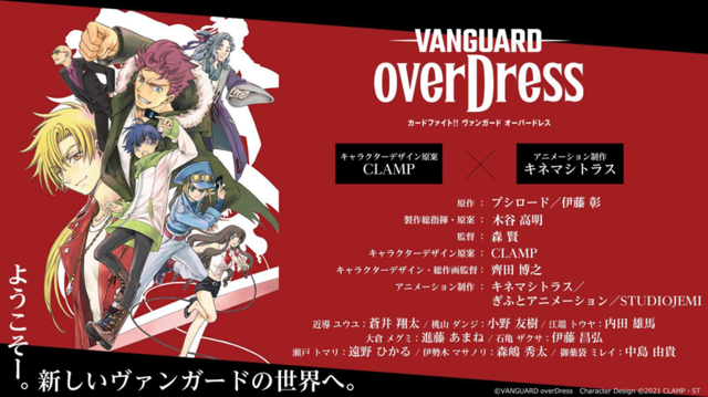 『カードファイト!! ヴァンガード overDress』ビジュアル（C）VANGUARD overDress