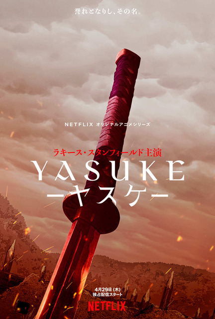 Netflixオリジナルアニメシリーズ『Yasuke -ヤスケ-』ティザーアート