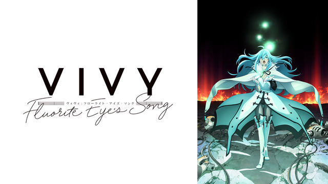 『Vivy -Fluorite Eye's Song-』(C)Vivy Score / アニプレックス・WIT STUDIO