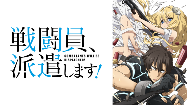 『戦闘員、派遣します！』(C)2021 暁なつめ, カカオ・ランタン／KADOKAWA／「戦闘員、派遣します！」製作委員会