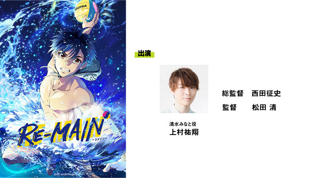 『RE-MAIN』出演：上村祐翔、西田征史、松田清（C）RE-MAIN Project