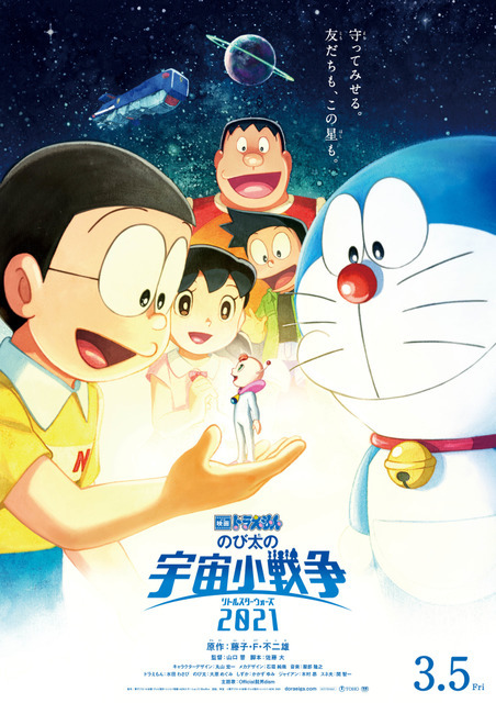 『映画ドラえもん のび太の宇宙小戦争2021』ポスタービジュアル（C）藤子プロ・小学館・テレビ朝日・シンエイ・ADK 2021