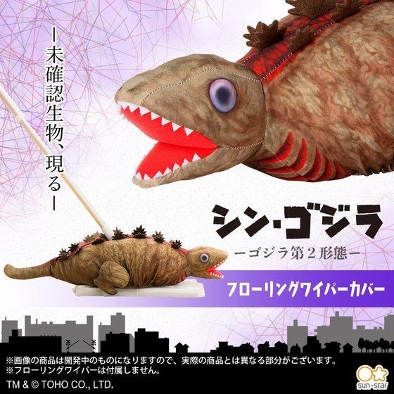 「シン・ゴジラ ゴジラ第2形態 フローリングワイパーカバー」5,280円（税込）TM&（C）TOHO CO., LTD.