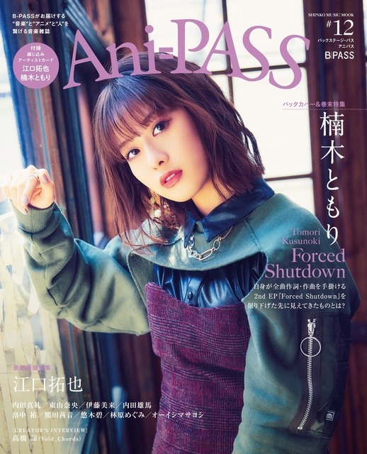 「Ani-PASS #12」1,430円(税込)