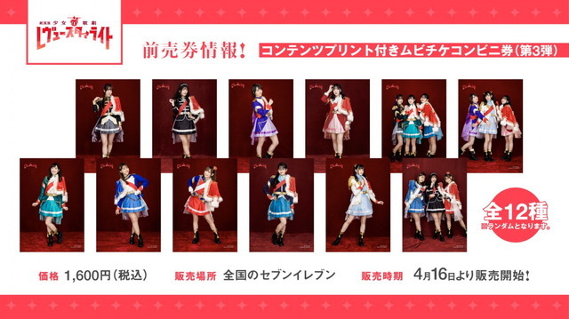 『劇場版 少女☆歌劇 レヴュースタァライト』（C）Project Revue Starlight