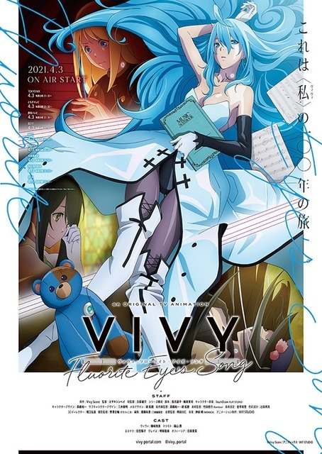 『Vivy -Fluorite Eye's Song-』キービジュアル（C）Vivy Score / アニプレックス・WIT STUDIO