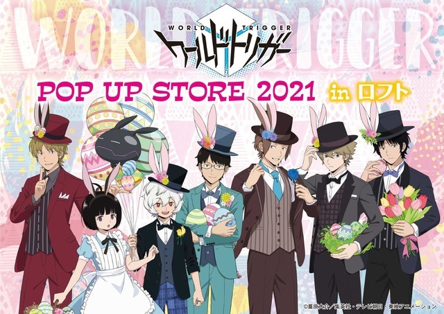 『ワールドトリガー』 POP UP STORE in ロフト（C）葦原大介／集英社・テレビ朝日・東映アニメーション