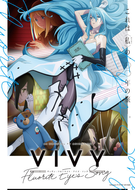 『Vivy -Fluorite Eye's Song-』キービジュアル（C）Vivy Score / アニプレックス・WIT STUDIO