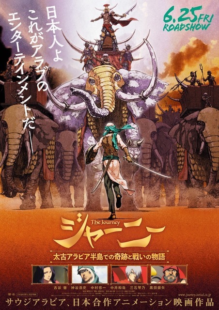 『ジャーニー 太古アラビア半島での奇跡と戦いの物語』（C）2021 マンガプロダクションズ