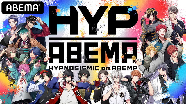 「HYPNOSISMIC on ABEMA」（C）AbemaTV,Inc.（C） King Record Co., Ltd. All rights reserved.