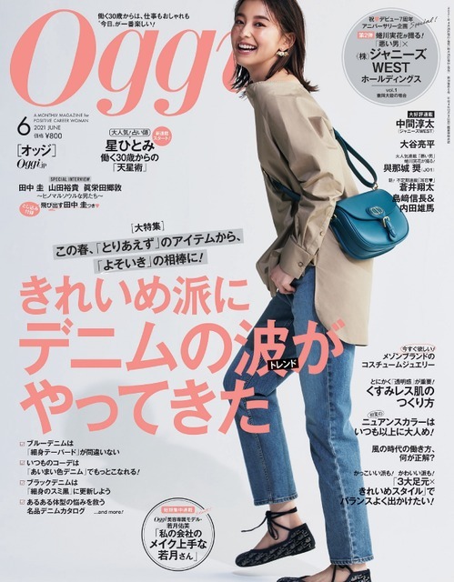 「Oggi」6月号