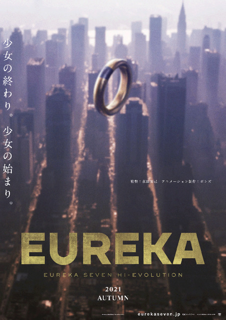 『EUREKA／交響詩篇エウレカセブン　ハイエボリューション』（C）2021 BONES/Project EUREKA MOVIE